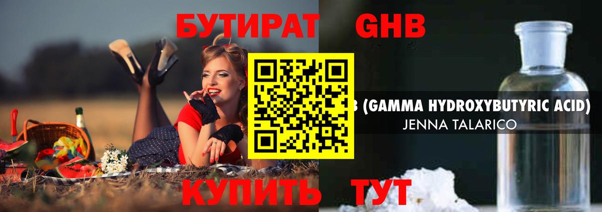 БУТИРАТ 1.4BDO Усть-Лабинск