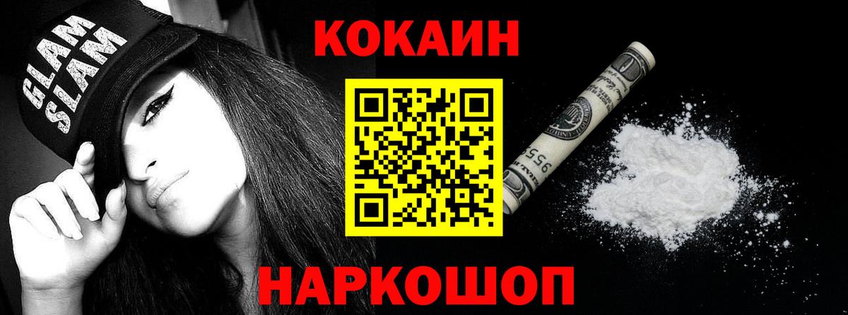 Кокаин 99%  COCAIN Перу  Усть-Лабинск  COCAIN  Вход с VPN 