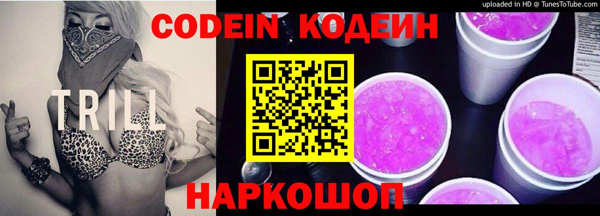 Codein Purple Drank  Вход с VPN  Кодеин Purple Drank  Усть-Лабинск 