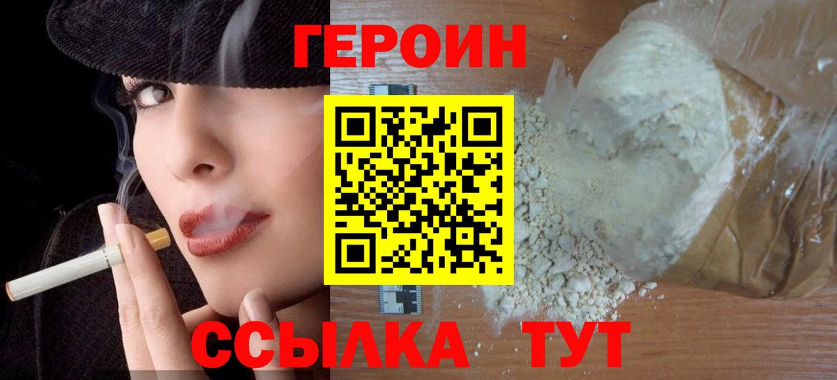 ГЕРОИН герыч Усть-Лабинск