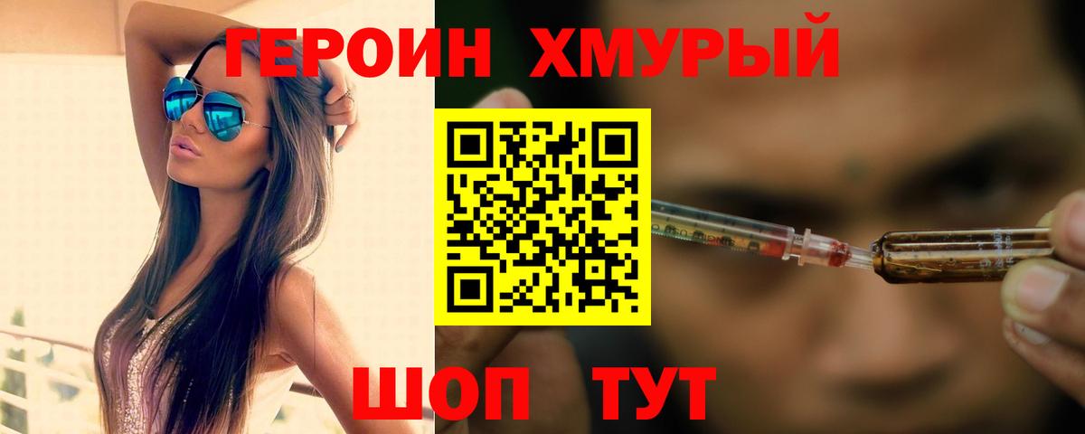 ГЕРОИН белый  Вход с VPN  Усть-Лабинск 