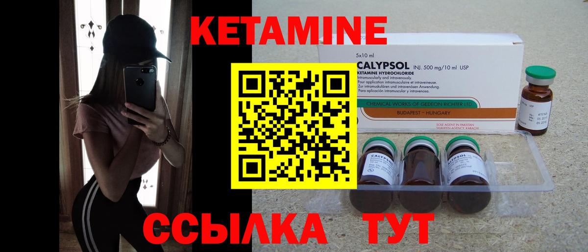 Кетамин VHQ Усть-Лабинск