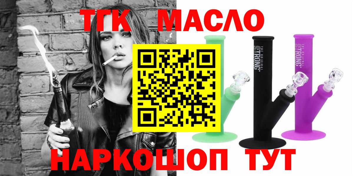 ТГК жижа Усть-Лабинск
